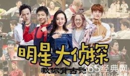 明星大侦探第四季免费观看完整版 maskpark事件,maskpark事件，悬疑重重，真相大白！